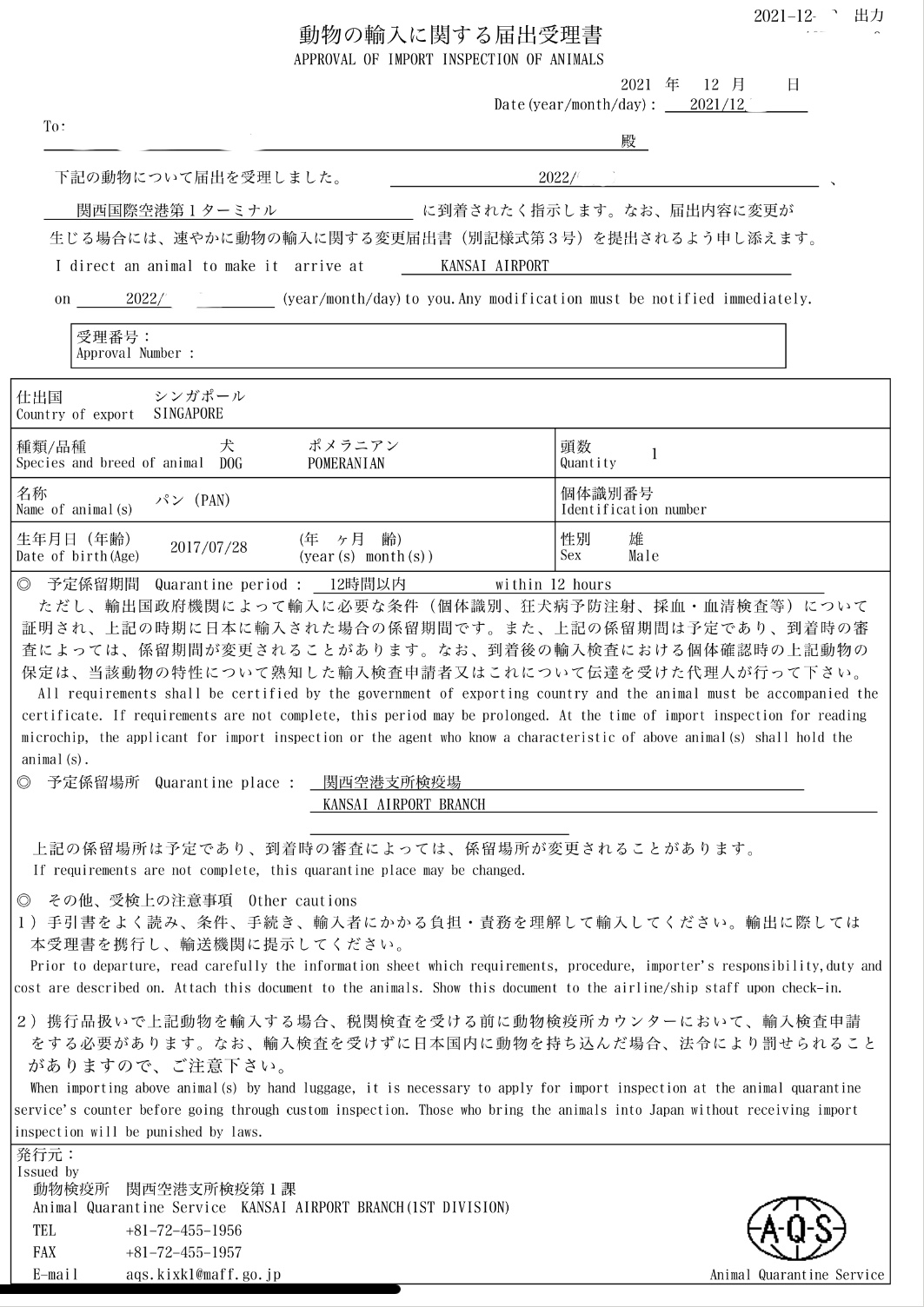 【帰国準備】日本の検疫に連絡して手続きを始めるよ（輸入届出書/届出受理書) | ポメラニアン海を渡る